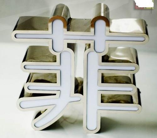 LED發(fā)光字的常見(jiàn)問(wèn)題有哪些，如何解決？