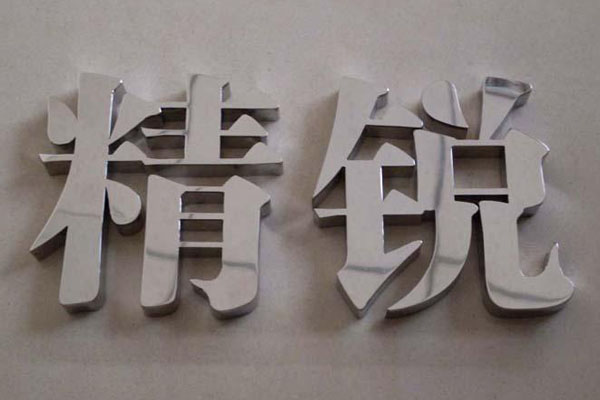 店鋪招牌如何制作才能更吸引人？