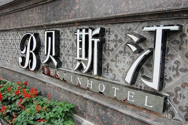 發(fā)光字質(zhì)量好壞如何判斷？發(fā)光字好壞判斷方法